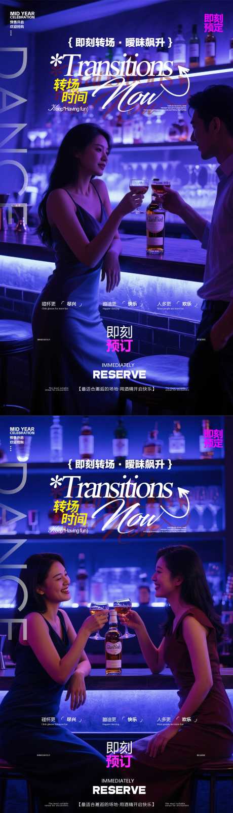 源文件下载【享设计】搜索编号：12750031142541754【酒吧预订海报】