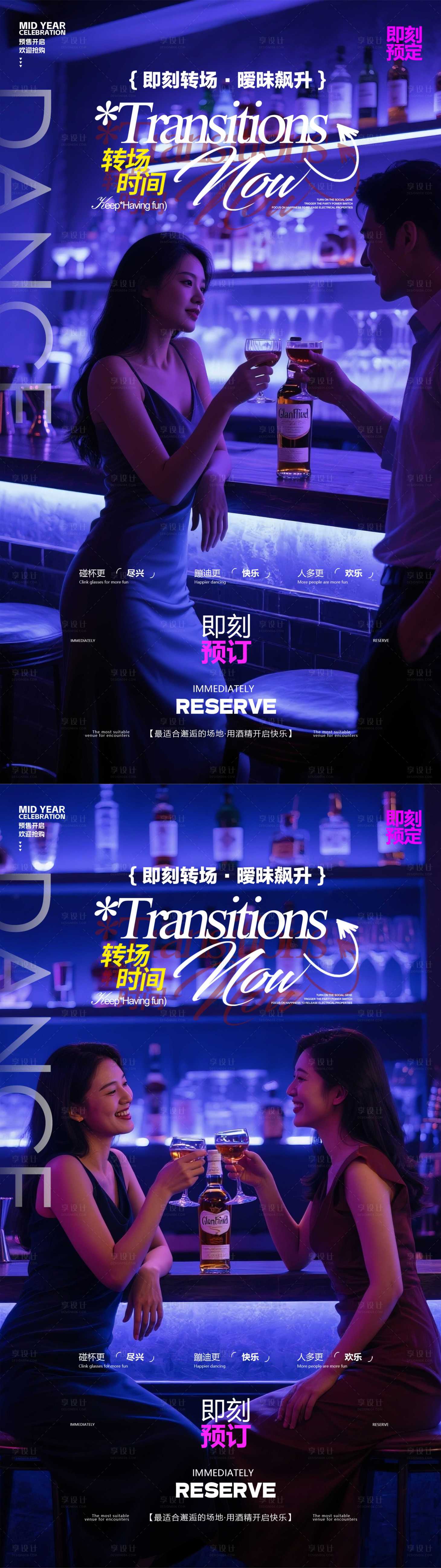 源文件下載【享設(shè)計(jì)】搜索編號(hào)：12750031142541754【酒吧預(yù)訂海報(bào)】