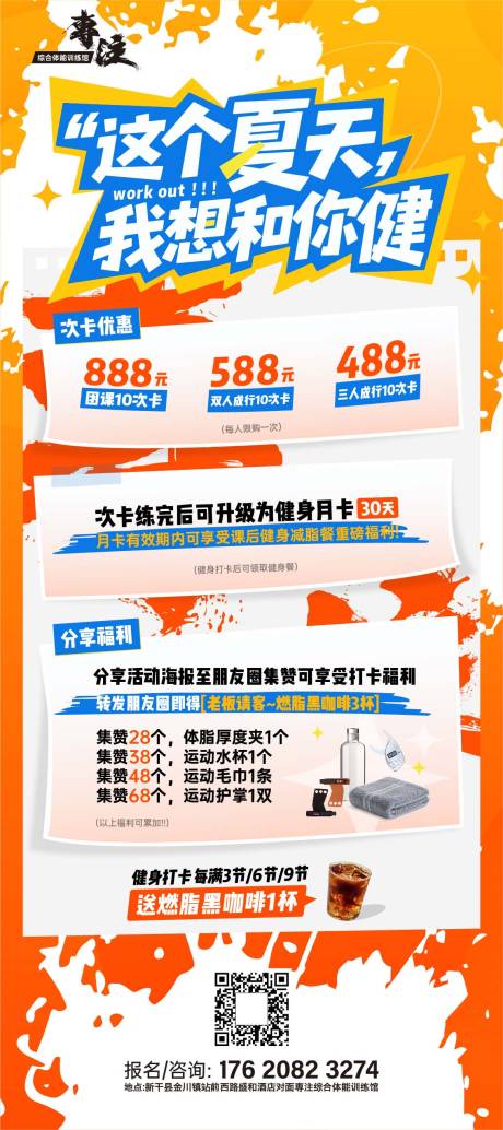 源文件下载【享设计】搜索编号：28780031500387800【夏季健身房活动海报】
