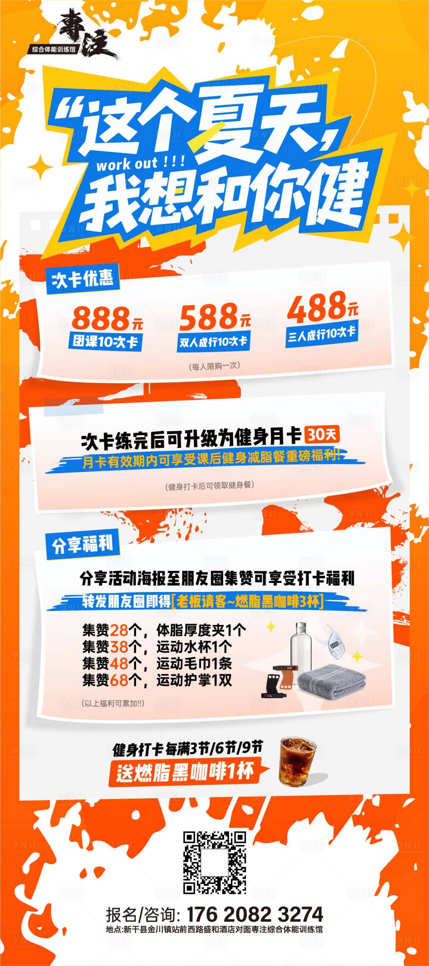 源文件下載【享設(shè)計】搜索編號：28780031500387800【夏季健身房活動海報】