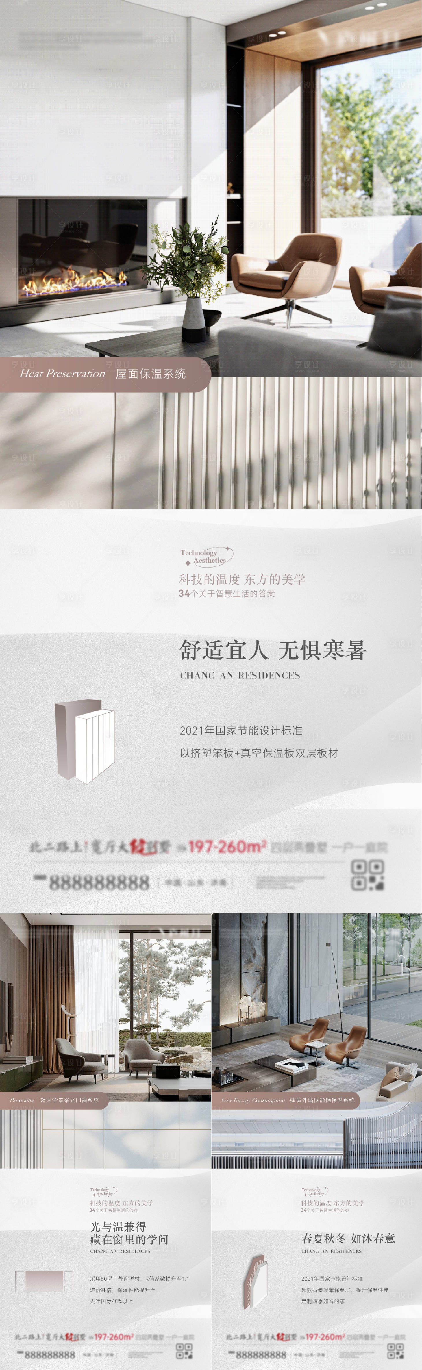 源文件下载【享设计】搜索编号：13430031600313455【地产精工价值点系列海报】