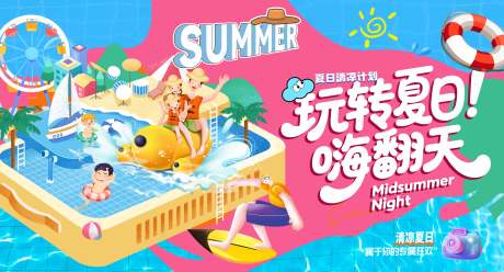 源文件下载【夏日水上乐园多巴胺主视觉】编号：24470031554907202