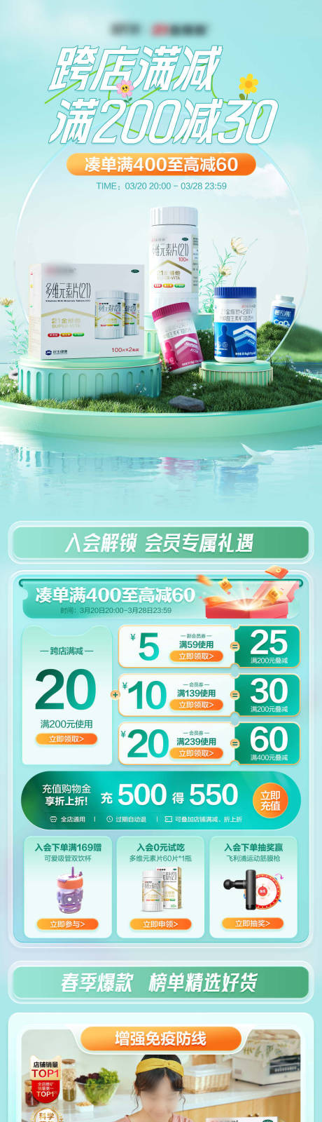 源文件下載【新勢力周營養保健品活動首頁】編號：40480031632627735