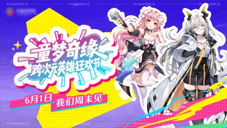 源文件下载【享设计】搜索编号：34220031277768605【动漫活动背景板】