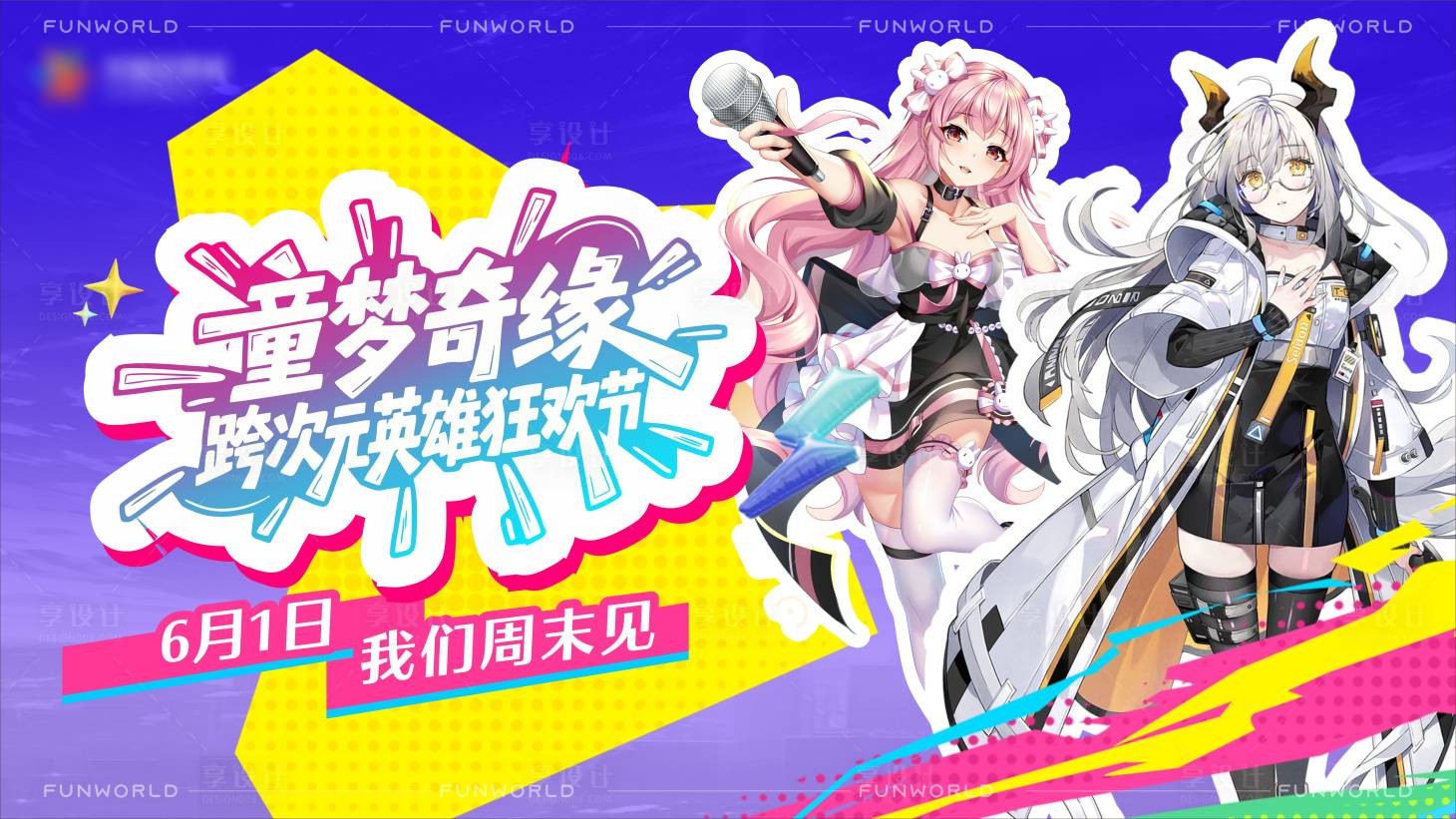 源文件下载【动漫活动背景板】编号：34220031277768605