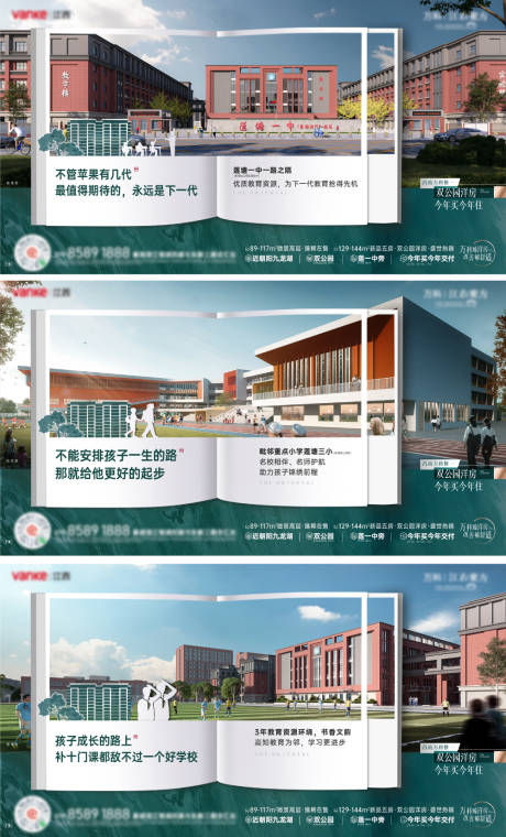 源文件下载【地产学区教育价值点系列海报】编号：63030031451141627