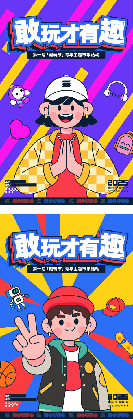 源文件下載【五四潮玩青年系列海報】編號：29420031254116464