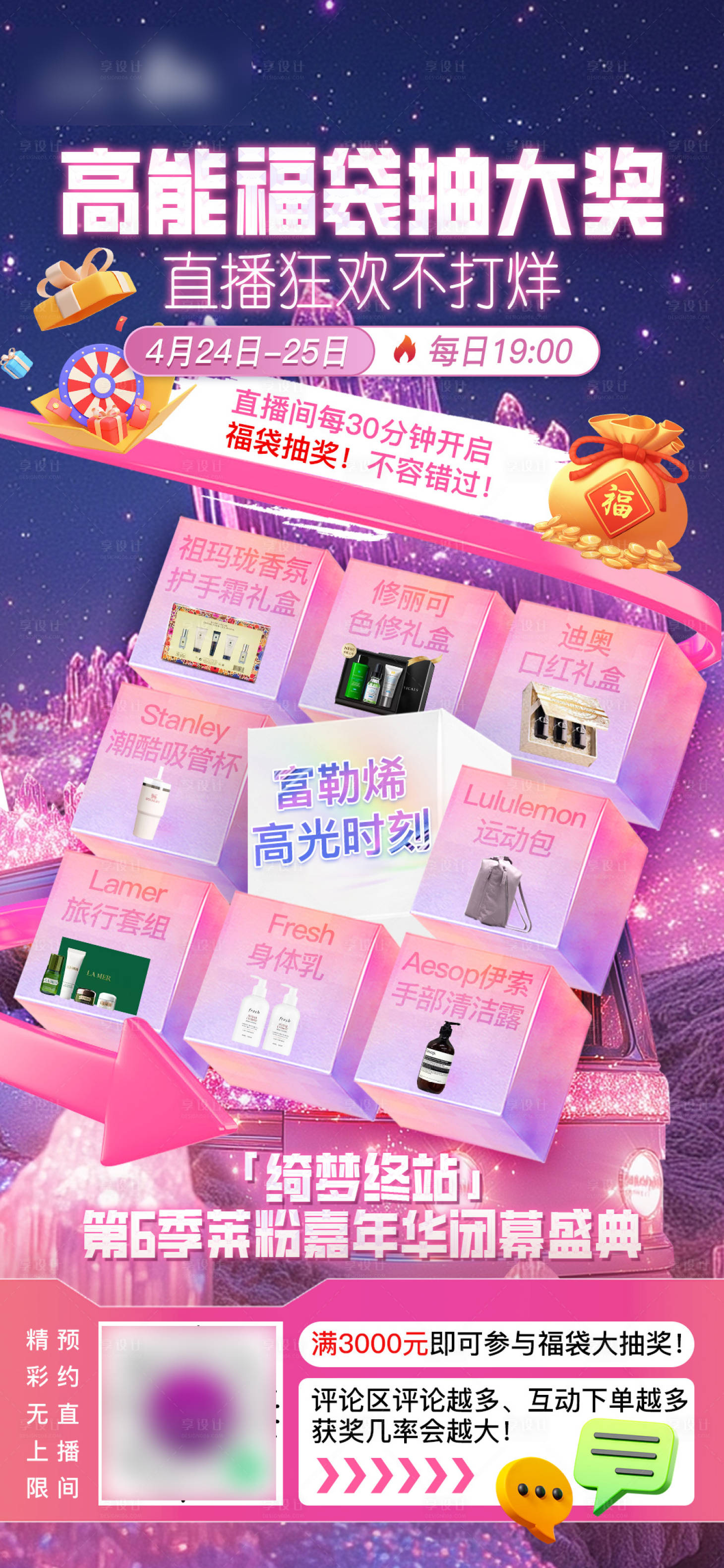 源文件下载【享设计】搜索编号：34380031456575869【抽福袋海报】