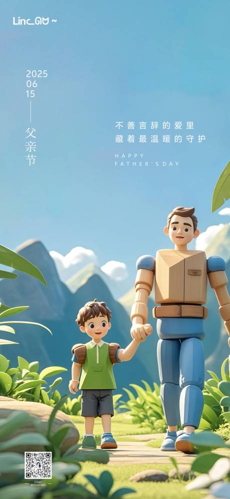 源文件下载【父亲节卡通海报】编号：95900031246685964