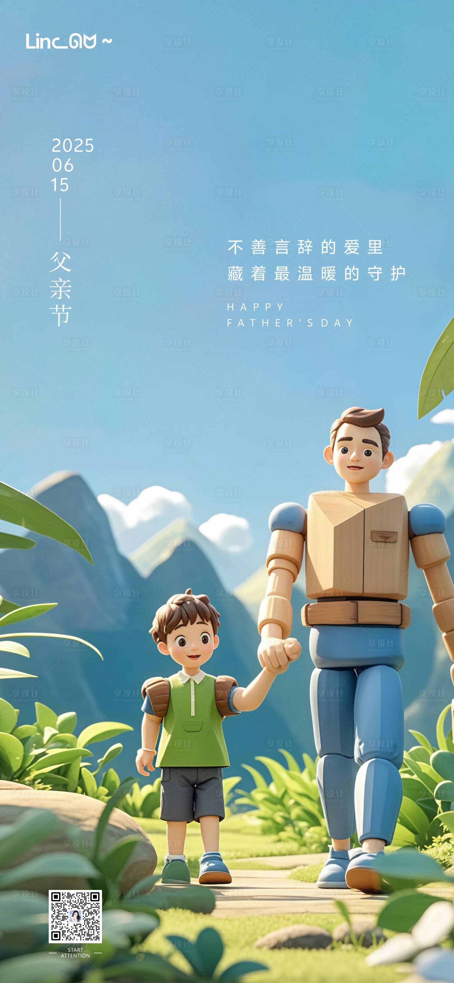 源文件下载【享设计】搜索编号：95900031246685964【父亲节卡通海报】