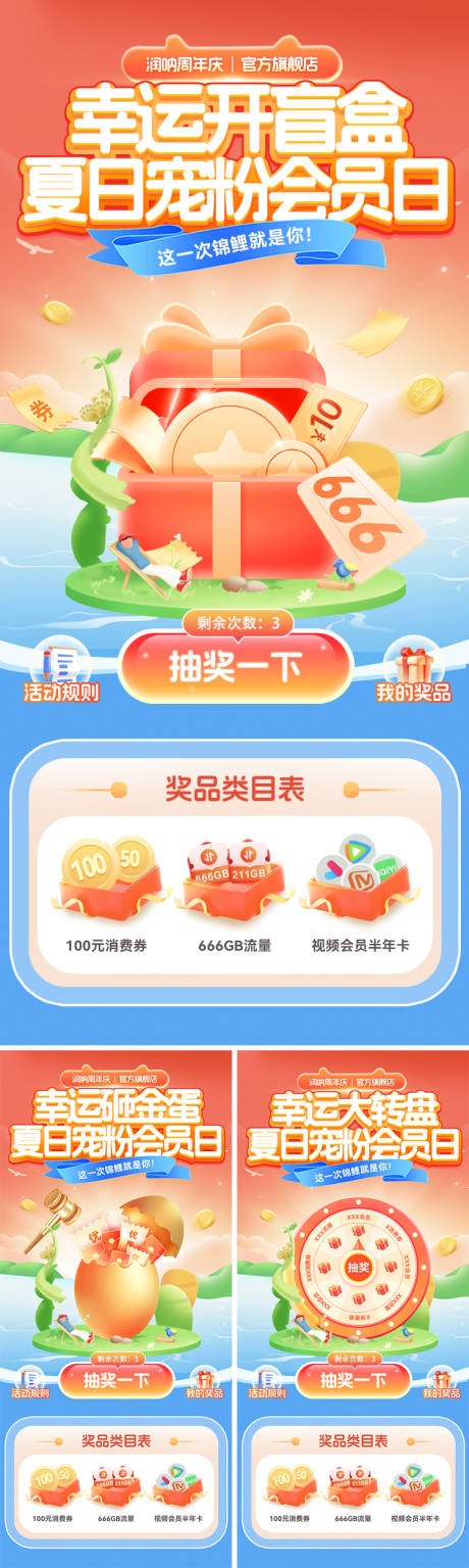 源文件下载【夏日宠粉会员日海报】编号：55360031649466777