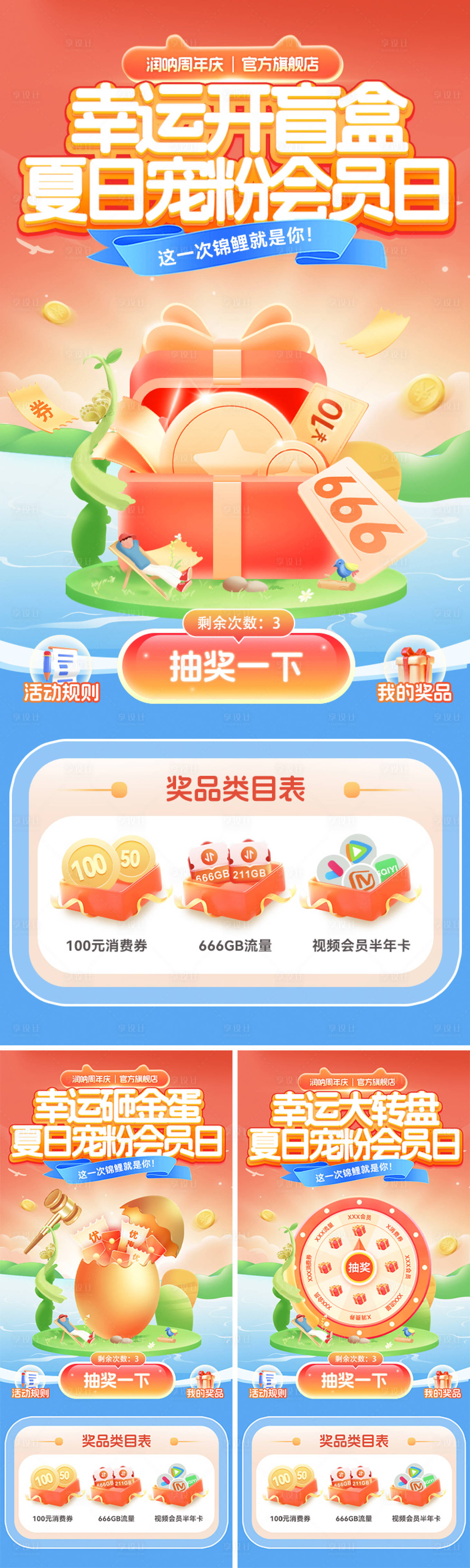 源文件下載【享設(shè)計】搜索編號：55360031649466777【夏日寵粉會員日海報】