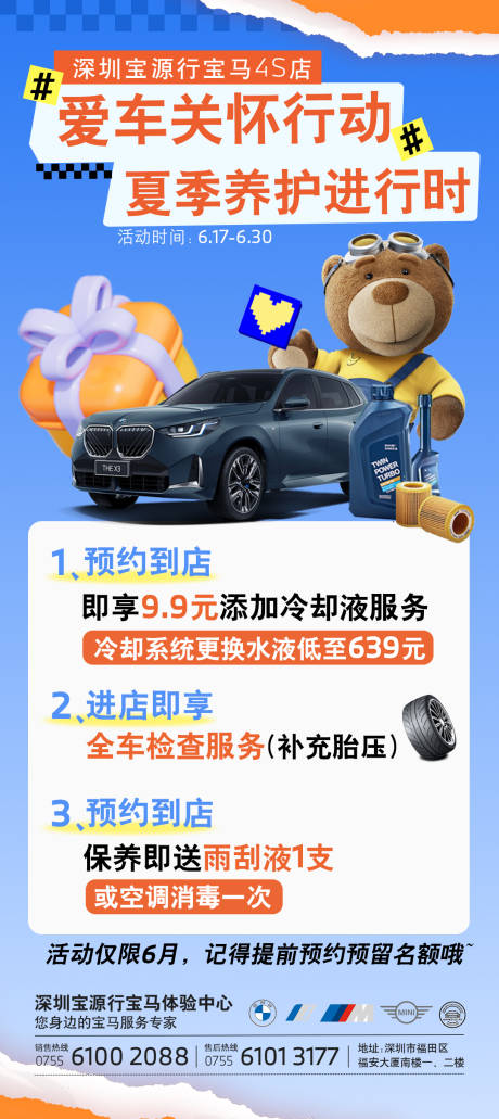 源文件下载【宝马售后图夏季养护爱车养护售后】编号：43320031557313725