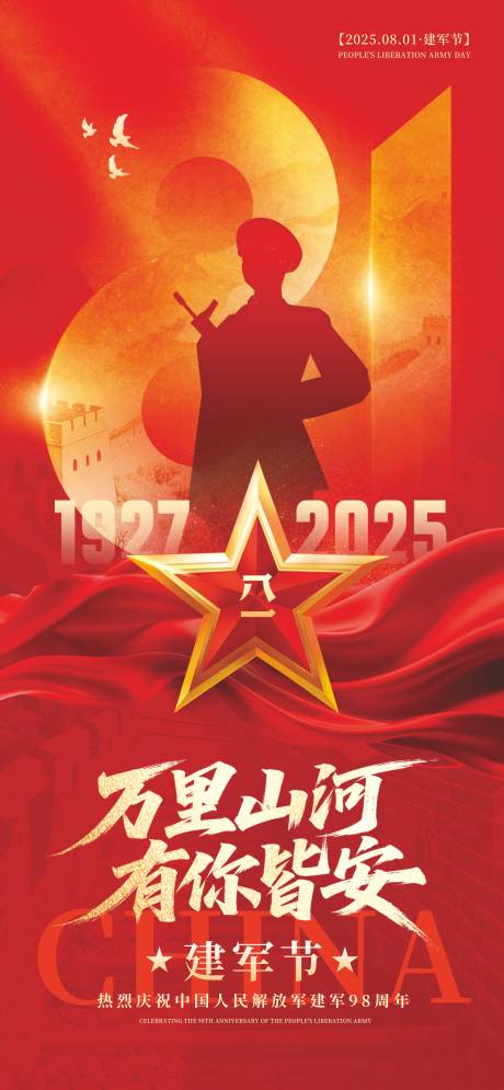 源文件下载【81建军节】编号：53370031662593333