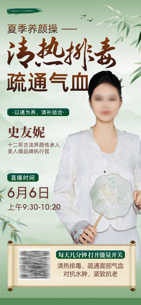 源文件下載【中國風中醫(yī)養(yǎng)生直播海報】編號：93530031188655372