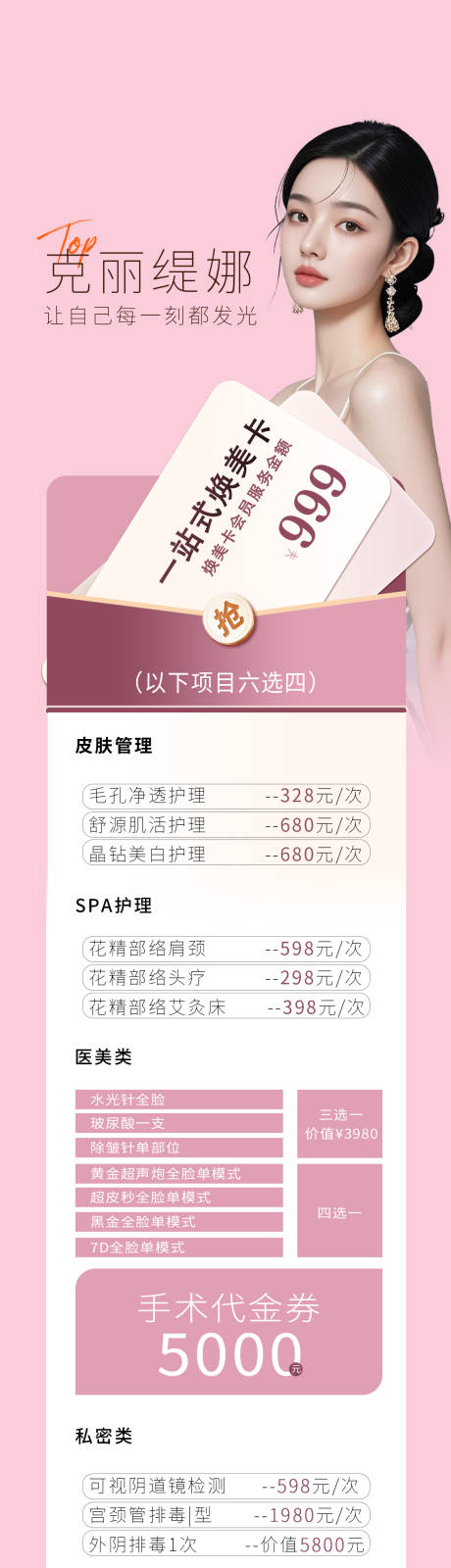 源文件下載【享設計】搜索編號：70820031423357098【醫美卡活動海報】