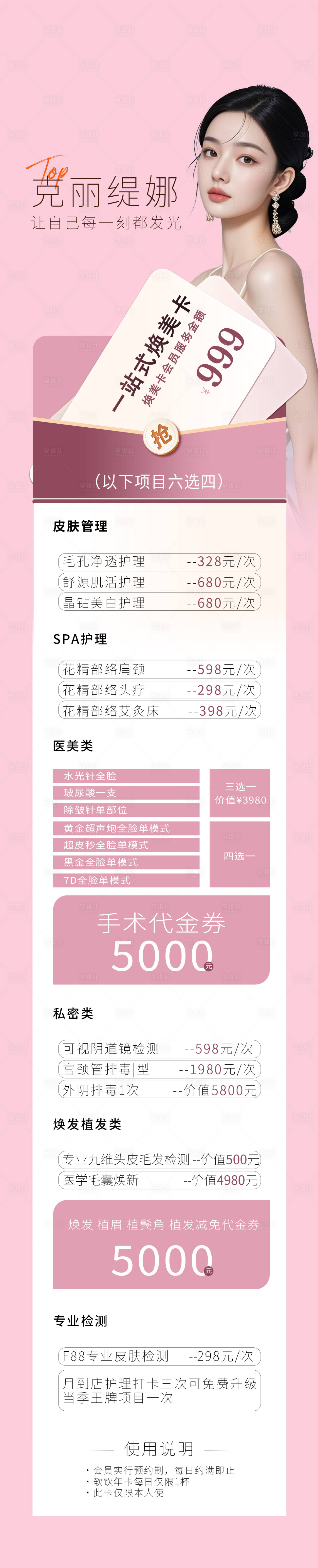 源文件下载【享设计】搜索编号：70820031423357098【医美卡活动海报】