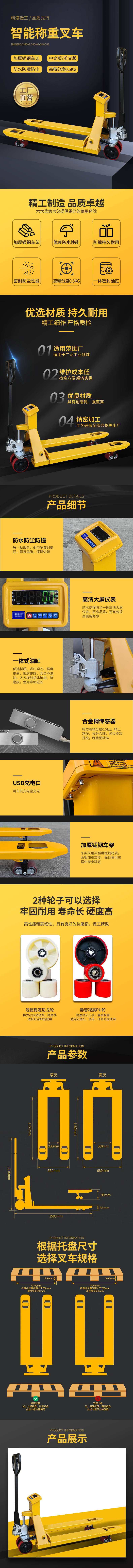 源文件下載【享設計】搜索編號：61930031217944447【智能稱重叉車地牛詳情頁】