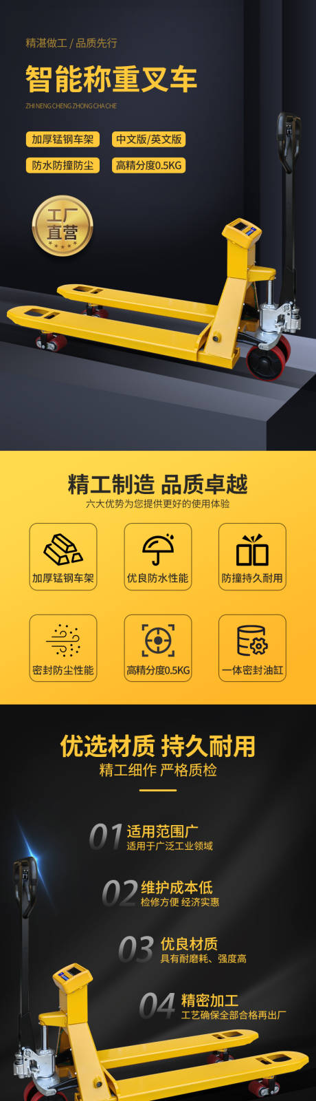 智能称重叉车地牛详情页