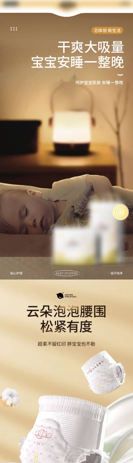 源文件下載【尿不濕電商詳情頁】編號(hào)：82770031647266408
