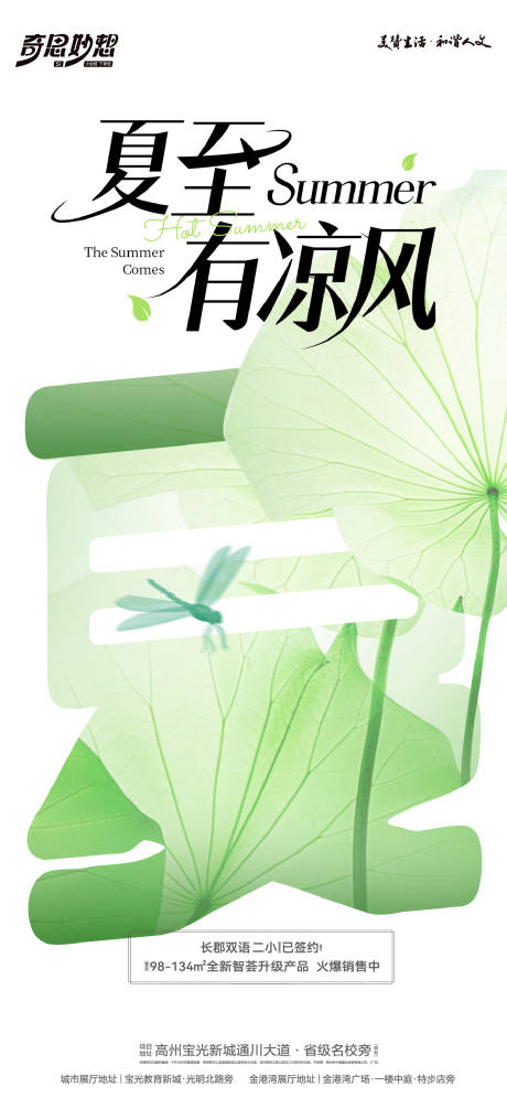 源文件下載【享設計】搜索編號：30260031487548742【夏至節氣海報】