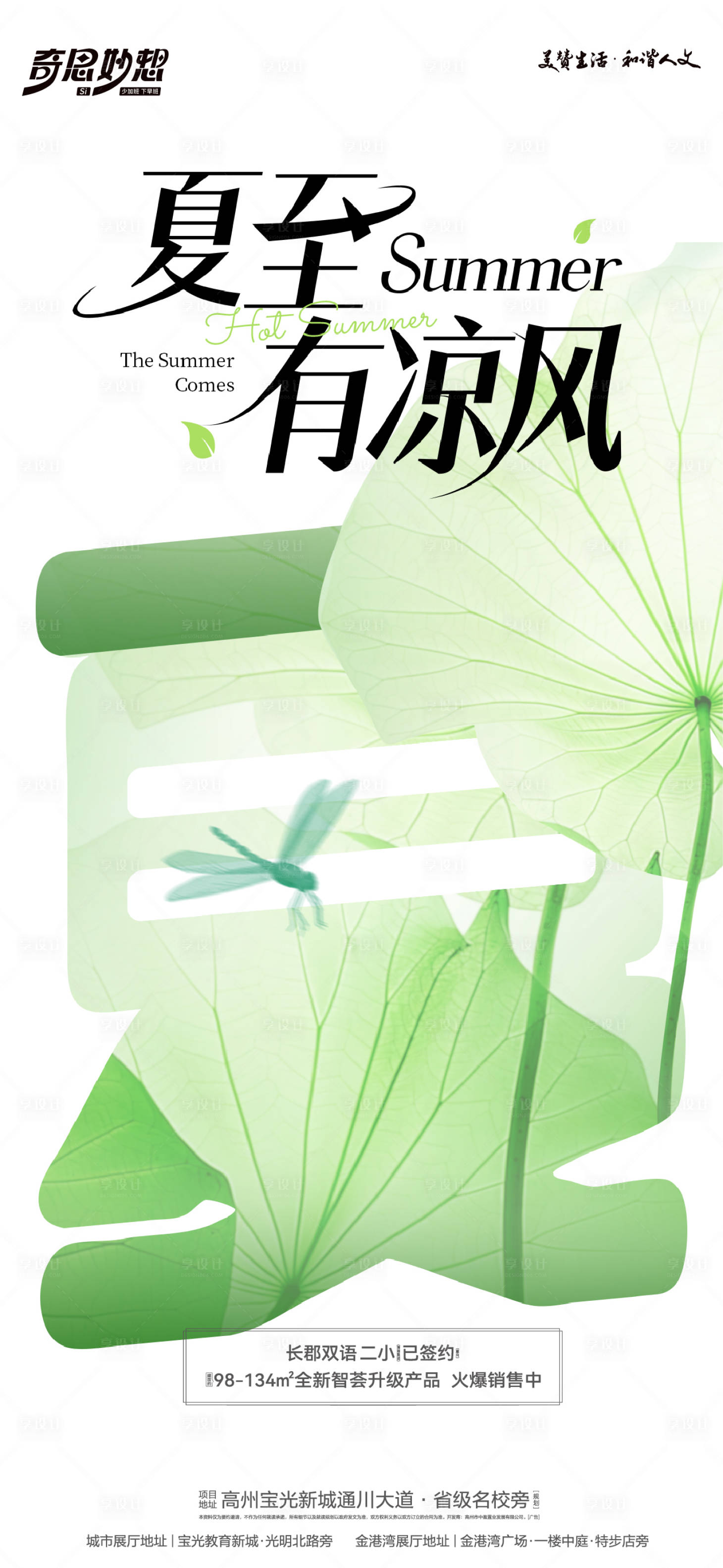 源文件下载【享设计】搜索编号：30260031487548742【夏至节气海报】