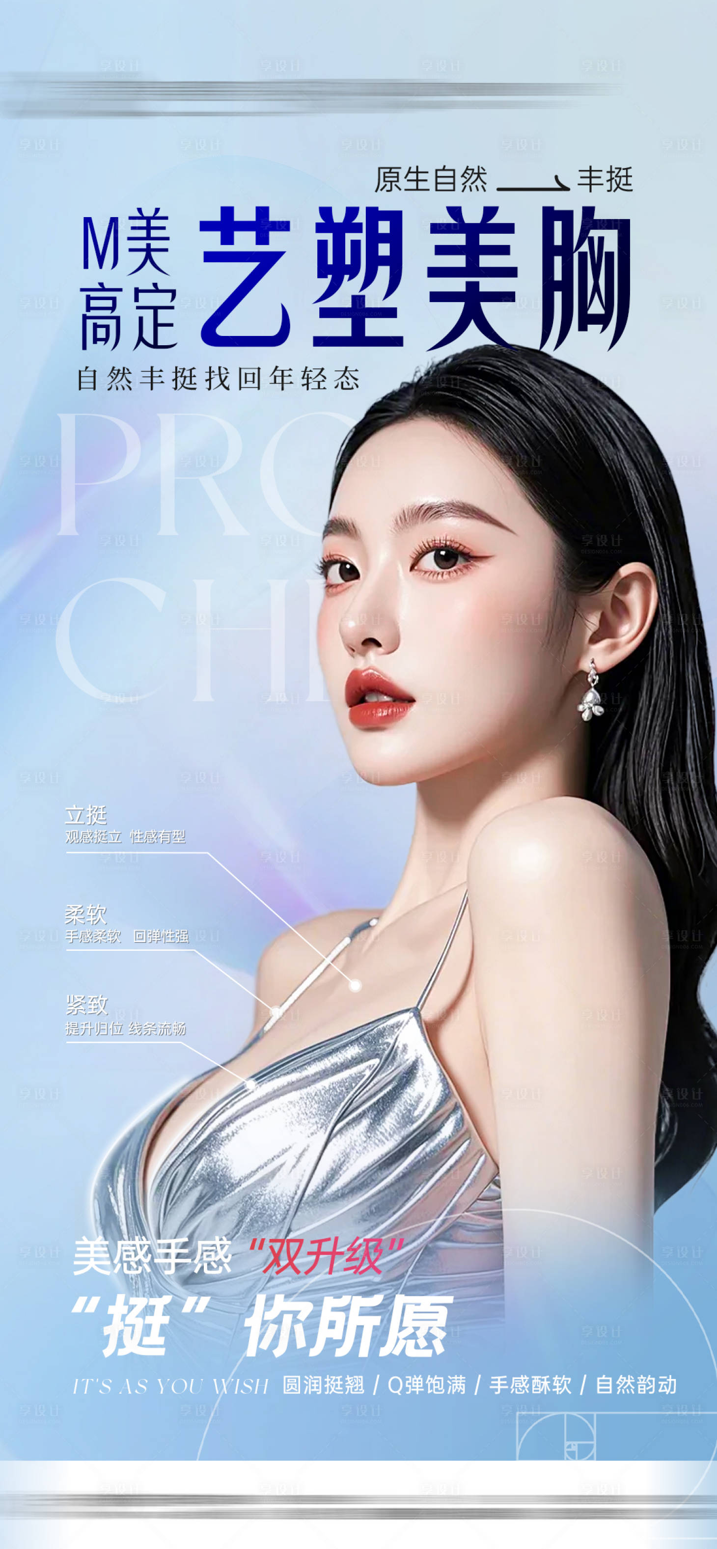 源文件下载【享设计】搜索编号：91620031576943657【丰胸整形】