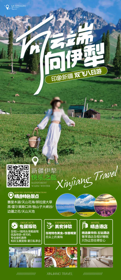 源文件下载【向云端向伊犁海报】编号：92680031407017521