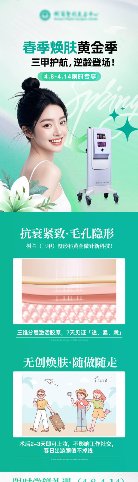 源文件下载【黄金微针海报】编号：63620031375473193
