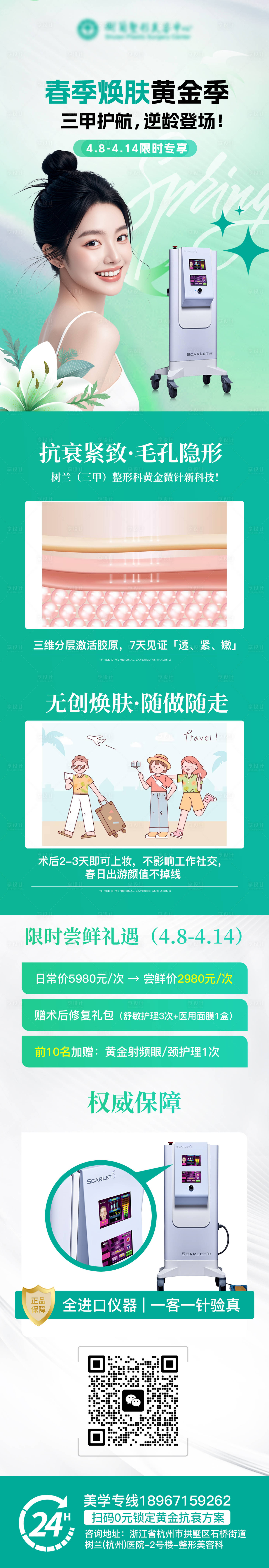 源文件下载【享设计】搜索编号：63620031375473193【黄金微针海报】