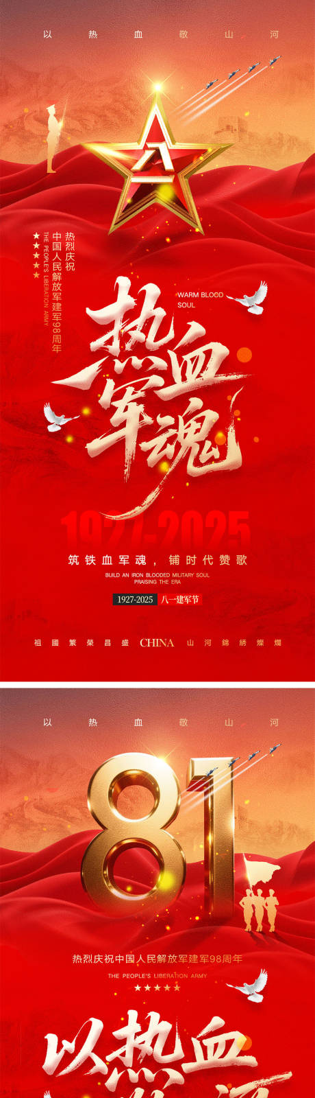源文件下載【享設(shè)計(jì)】搜索編號(hào)：45740031480574061【建軍節(jié)海報(bào)】