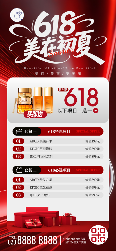 源文件下载【618促销宣传海报】编号：32080031349684244