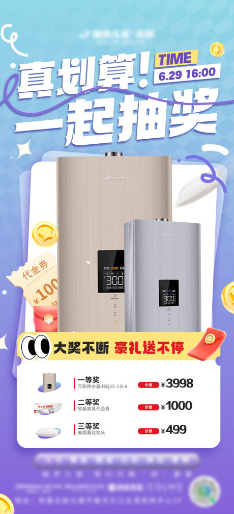 源文件下载【抽奖海报】编号：85700031653868543