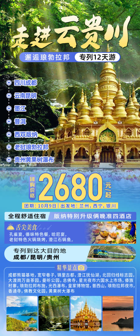 源文件下載【旅游宣傳海報】編號：37330031522229041