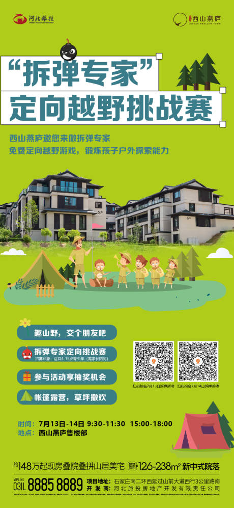源文件下载【定向越野赛海报】编号：90430031257021744