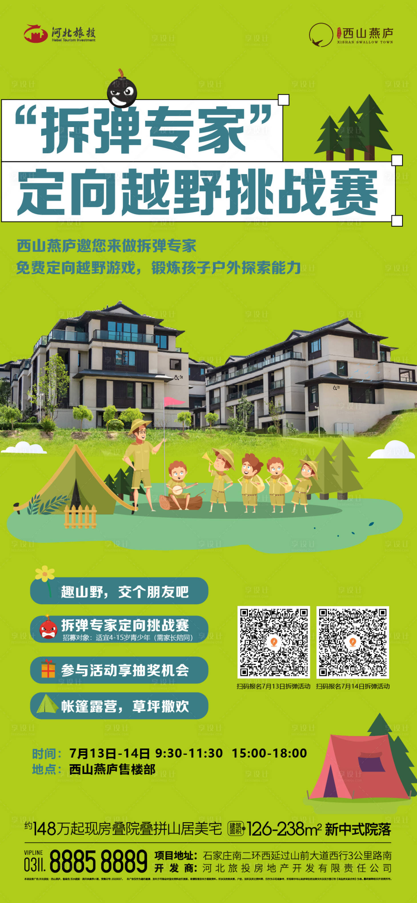 源文件下載【享設計】搜索編號：90430031257021744【定向越野賽海報】
