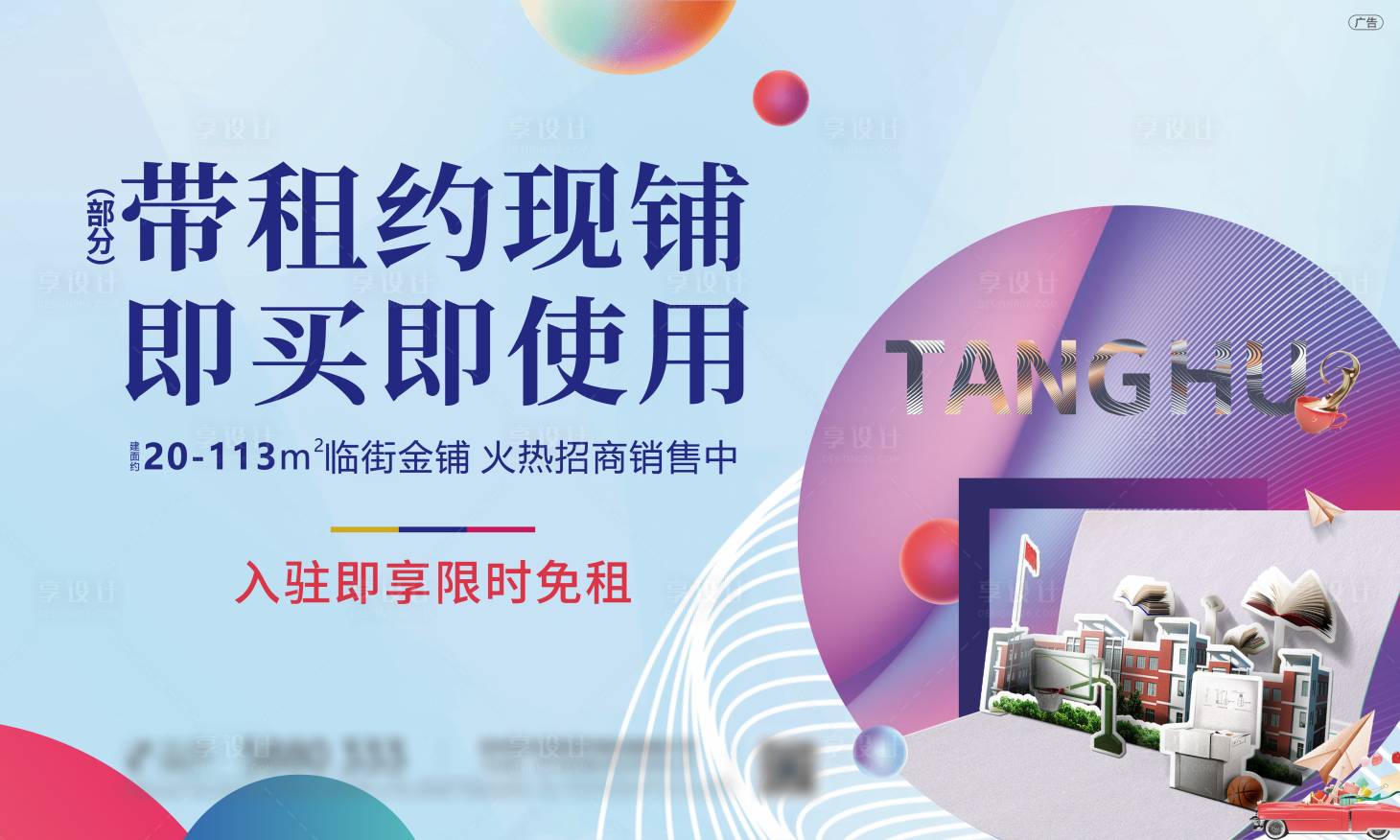 源文件下載【享設(shè)計】搜索編號：56990031155973300【學(xué)區(qū)房海報】