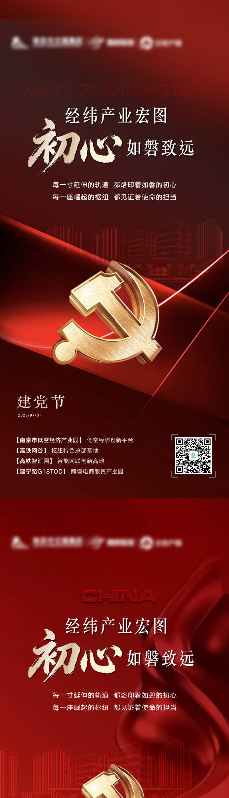 源文件下載【地產(chǎn)黨建建黨產(chǎn)業(yè)園紅金書法海報】編號：46230031659671219