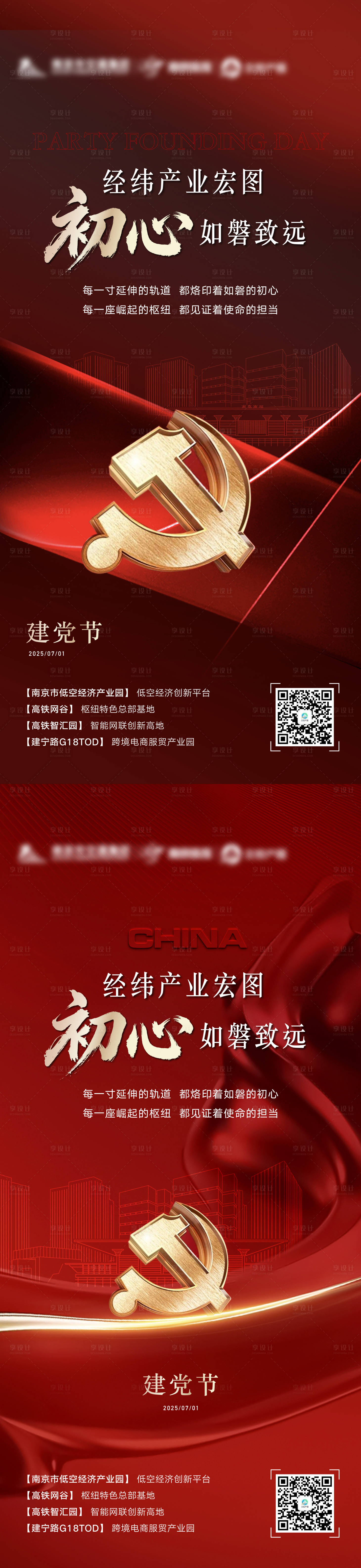 源文件下載【地產(chǎn)黨建建黨產(chǎn)業(yè)園紅金書法海報(bào)】編號：46230031659671219