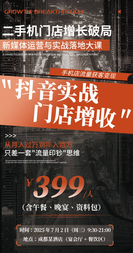 源文件下載【造勢海報】編號：56240031367731347