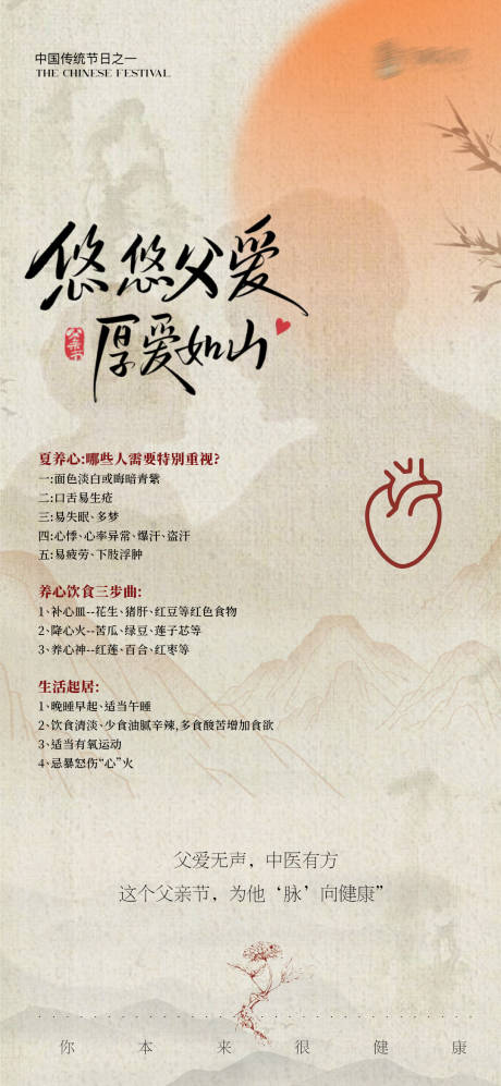 源文件下載【享設計】搜索編號：47830031347049929【中醫養生父親節】