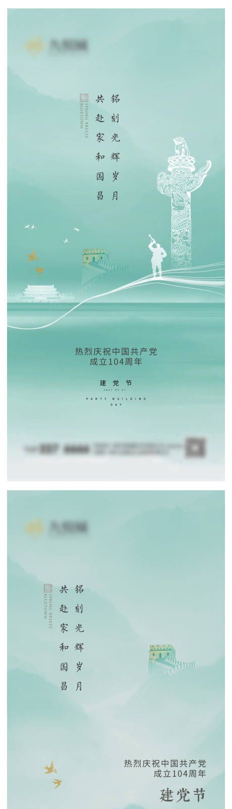 源文件下载【建党节系列海报】编号：74770031447088924
