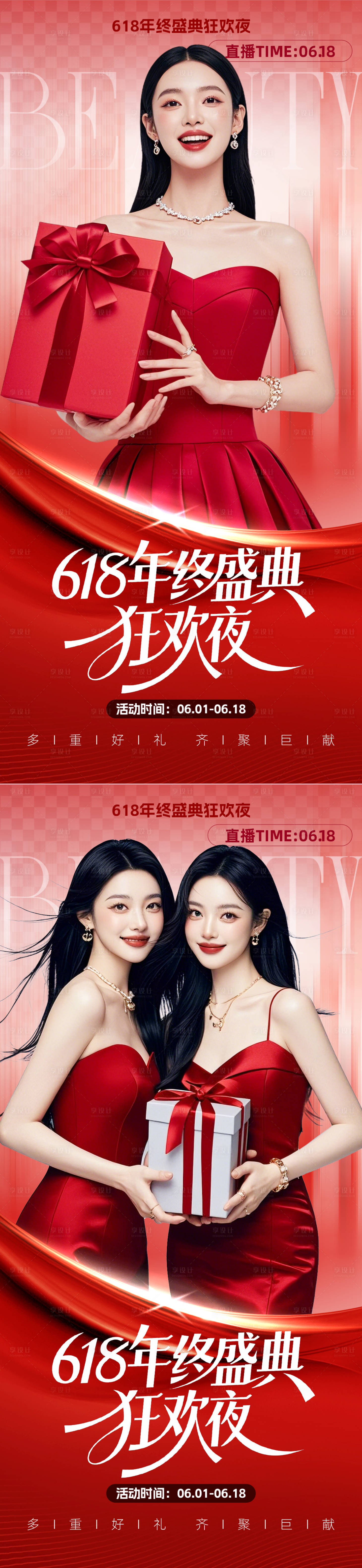 源文件下載【享設計】搜索編號：50540031157103291【618醫美年終盛典系列海報】