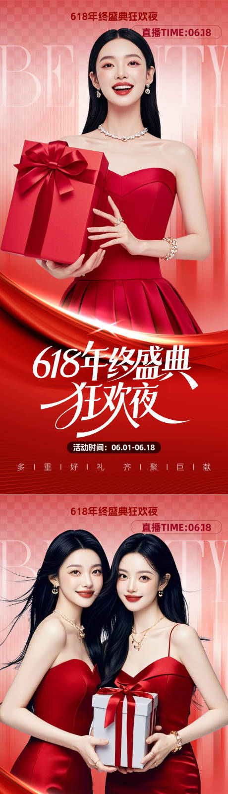 618医美年终盛典系列海报