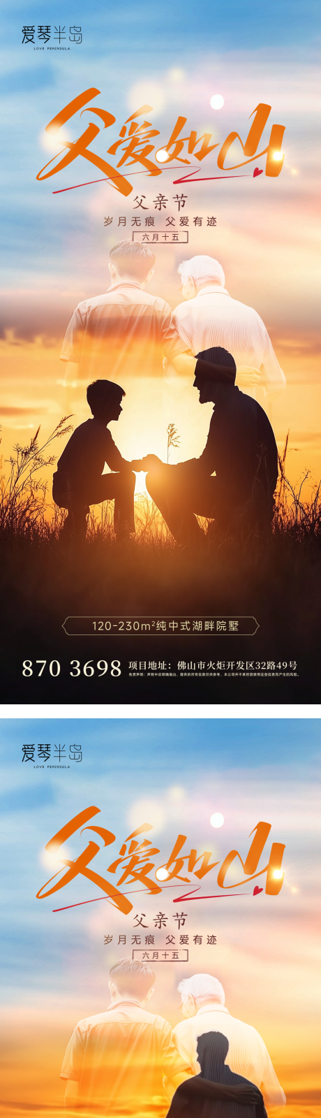 源文件下载【父亲节海报】编号：20630031245319021