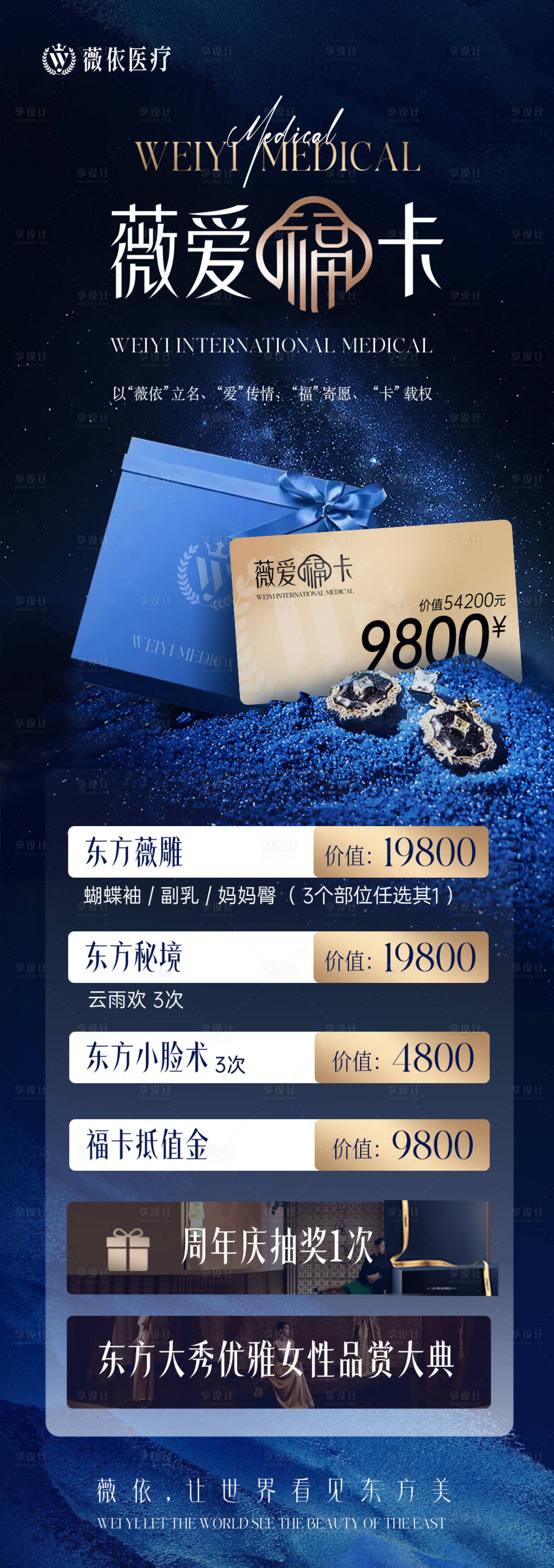 源文件下载【享设计】搜索编号：58400031558429727【医美卡】