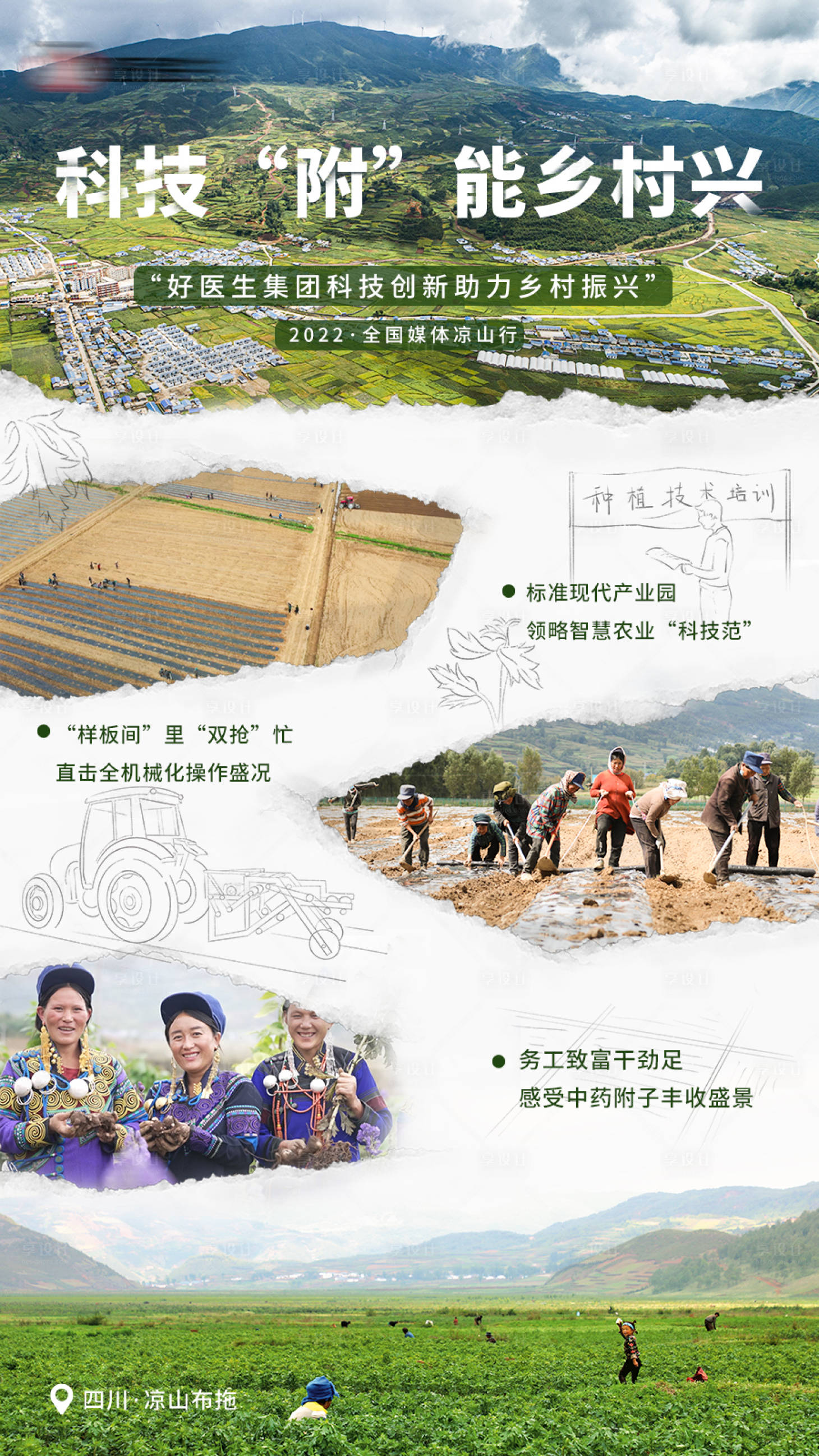 源文件下载【享设计】搜索编号：58750031659294205【科技复兴乡村文旅海报】