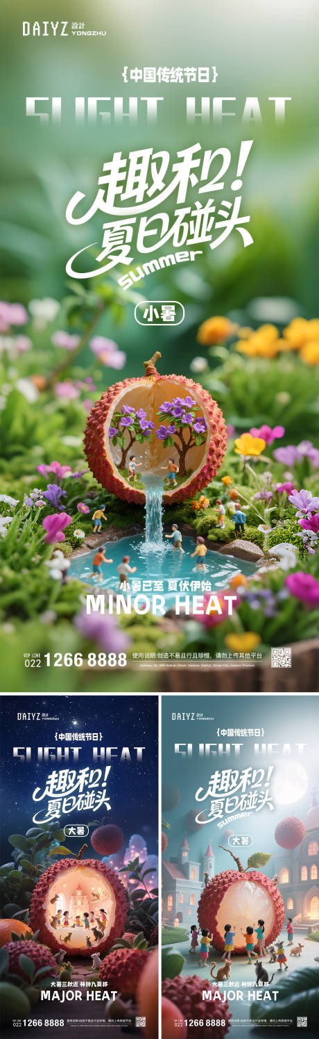 源文件下载【小暑大暑节气海报】编号：77050031578683451