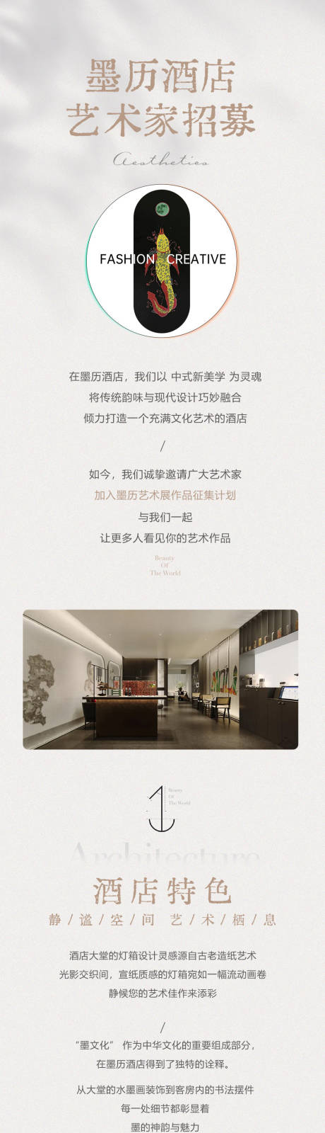 源文件下载【酒店艺术征集长图】编号：24440031614808577