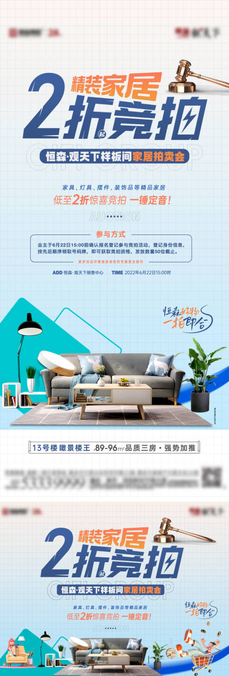 源文件下载【地产拍卖活动背景板】编号：40250031433748554